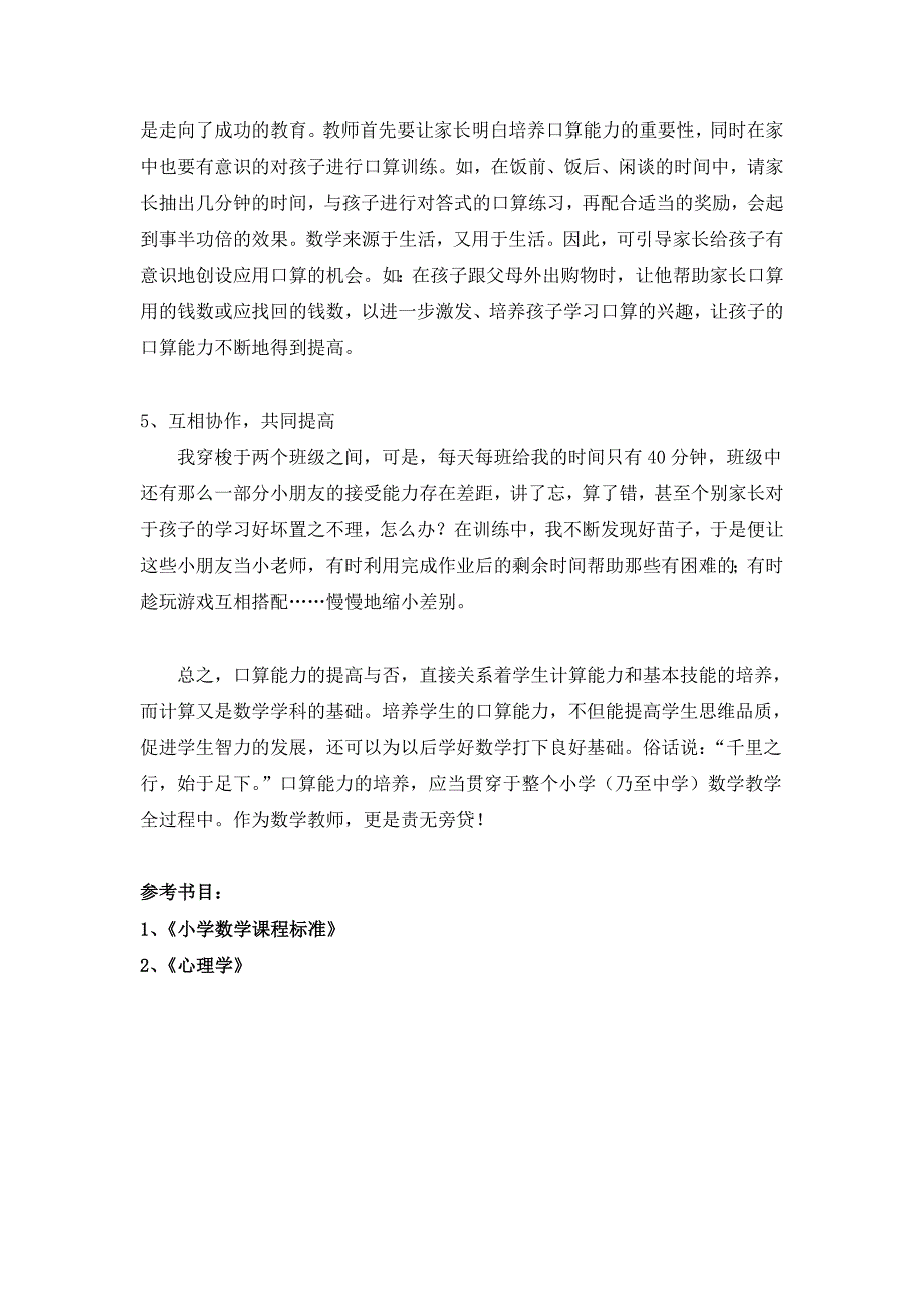 浅谈如何提高低年级口算能力_第4页