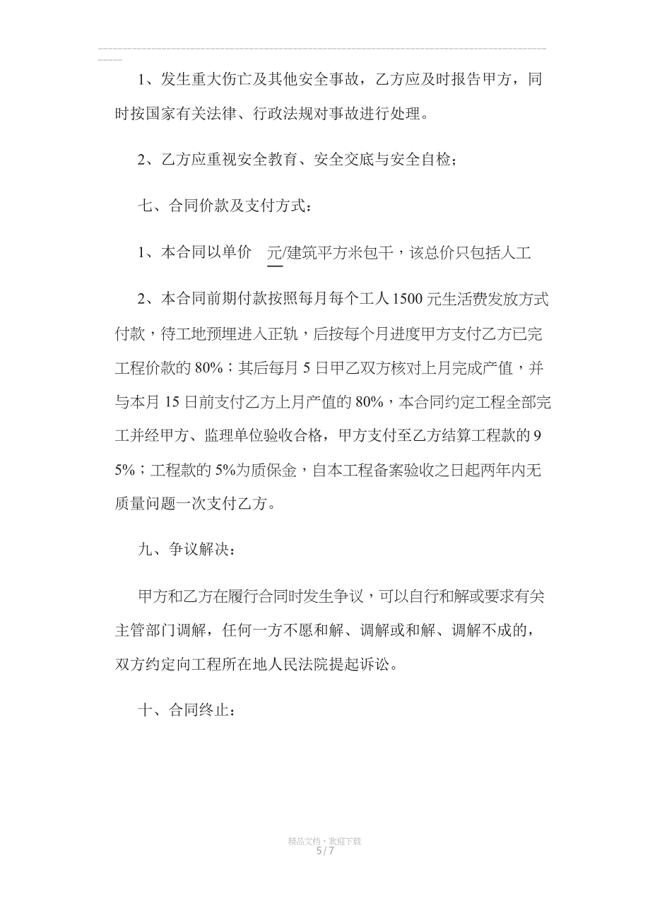 水电清包合同_第5页