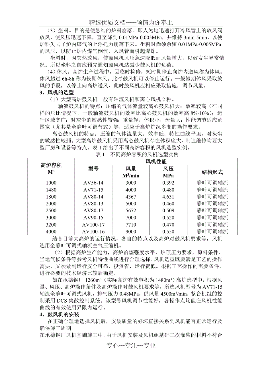 高炉鼓风机选型和安装_第3页