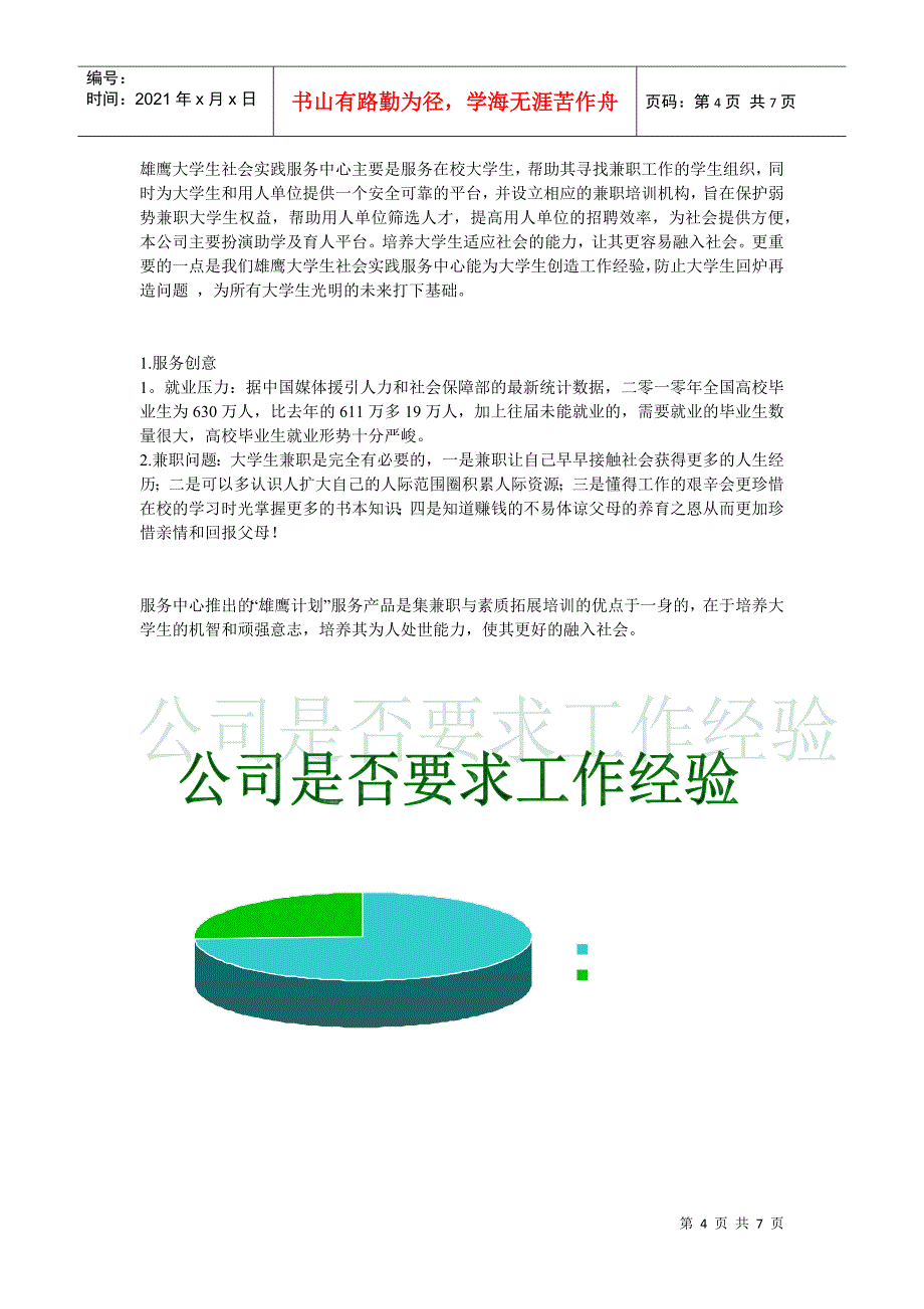 创业计划大赛演讲稿副本_第4页