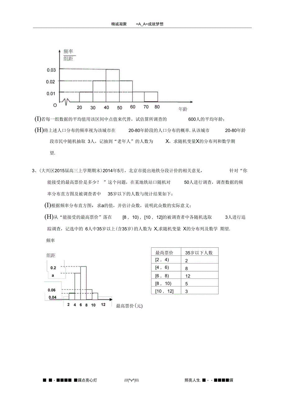 北京市各地高三数学上学期考试试题分类汇编统计与概率理_第2页