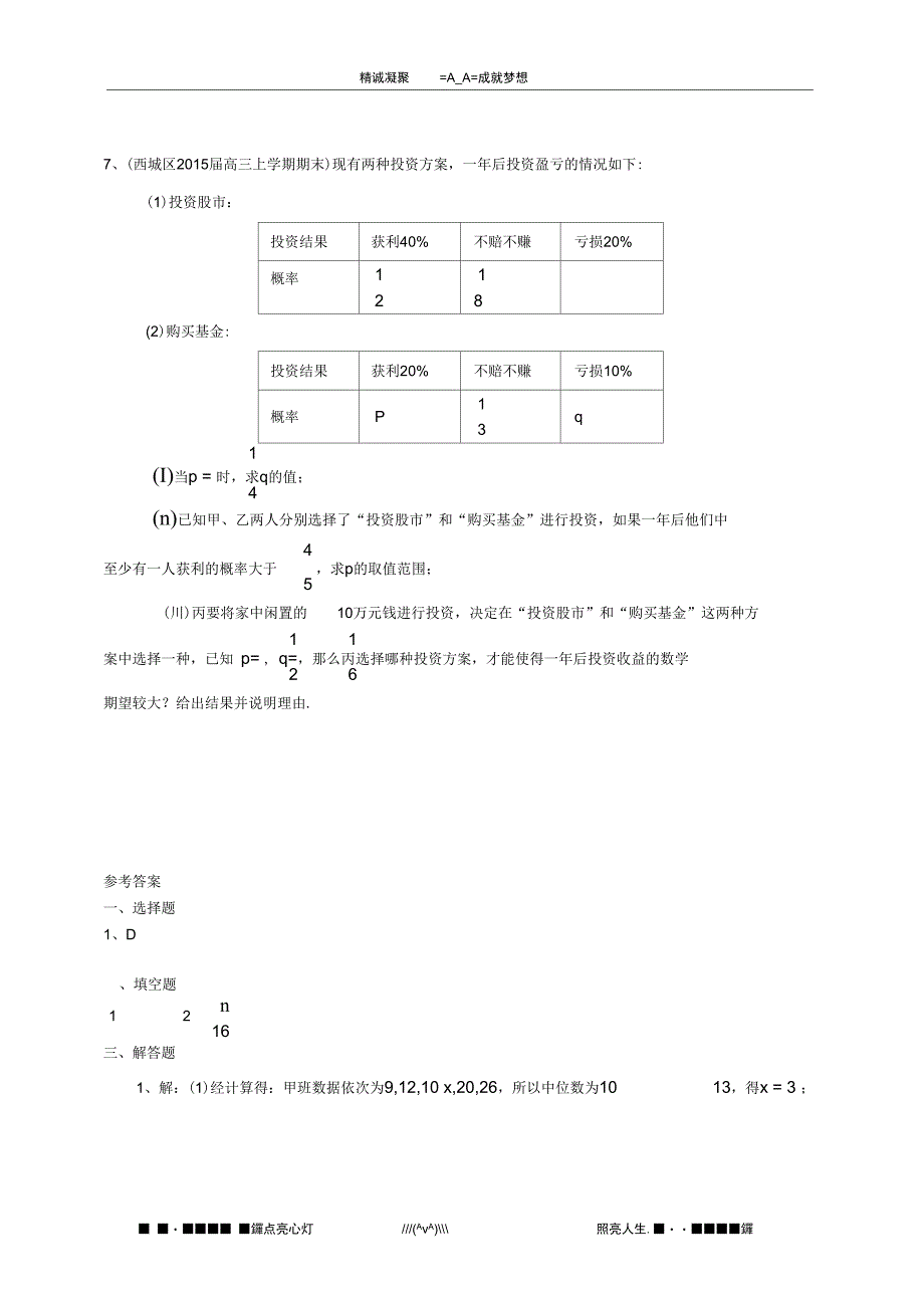 北京市各地高三数学上学期考试试题分类汇编统计与概率理_第4页