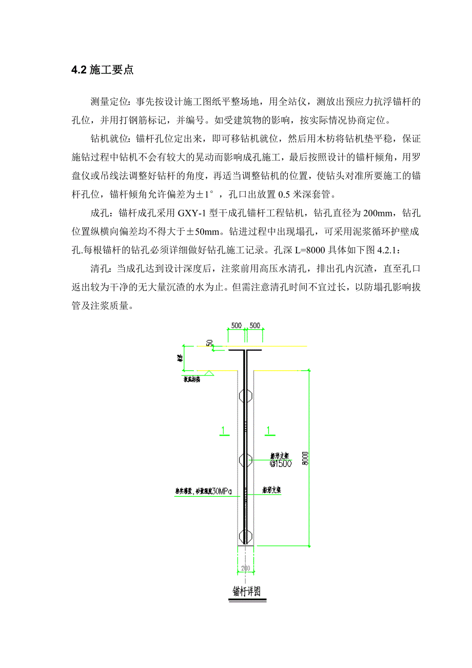 抗拔锚杆施工方案_第4页