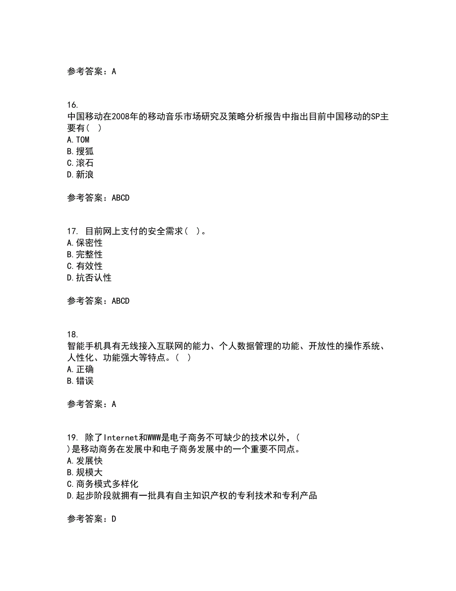 南开大学22春《移动电子商务》离线作业二及答案参考92_第4页