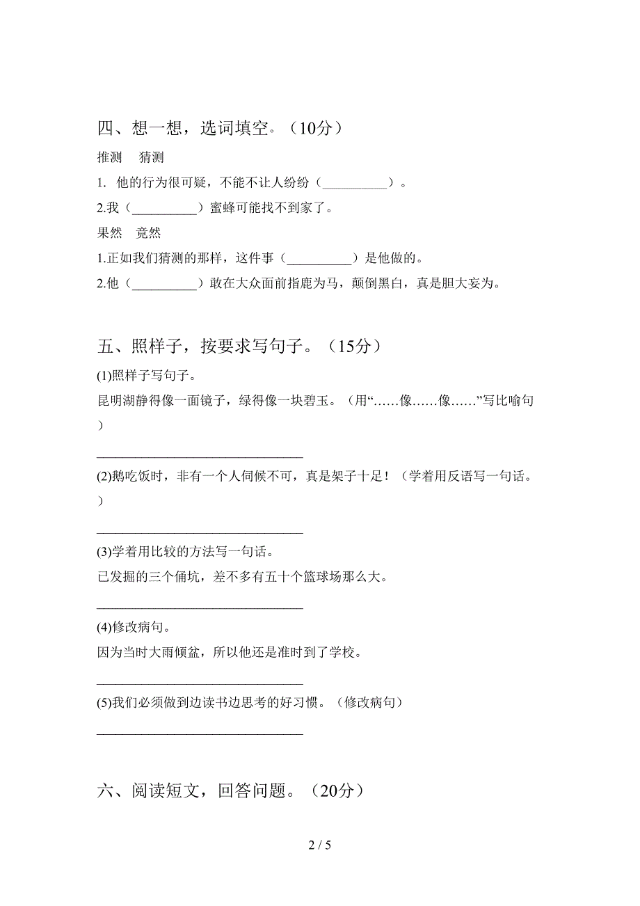 新版部编人教版三年级语文(下册)期末复习及答案.doc_第2页