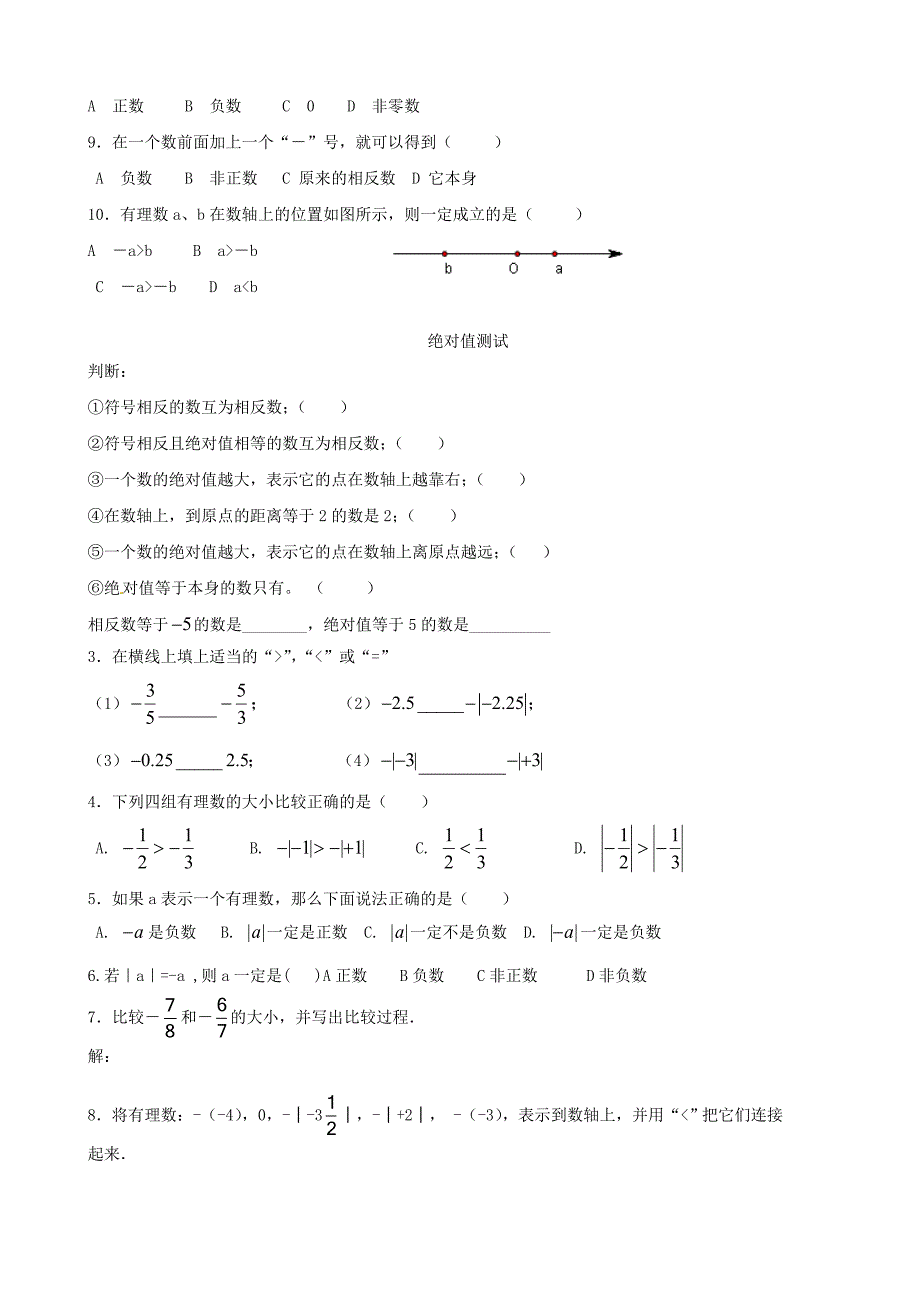 江苏省大丰市万盈二中七年级数学上册2.1比0小的数测试题无答案苏科版_第3页