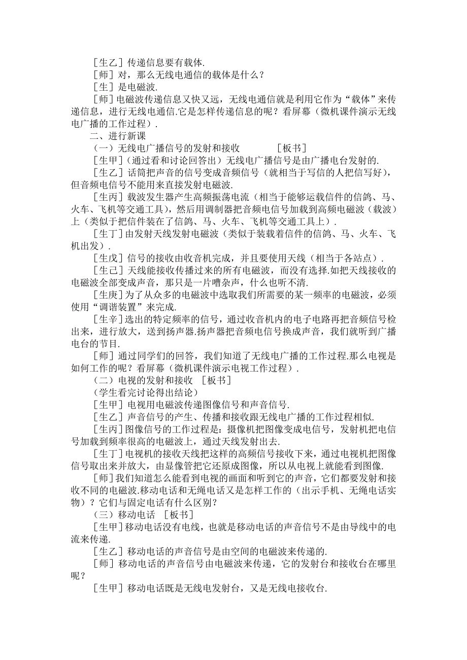 人教版《103广播、电视和移动通信》详细教案.doc_第2页