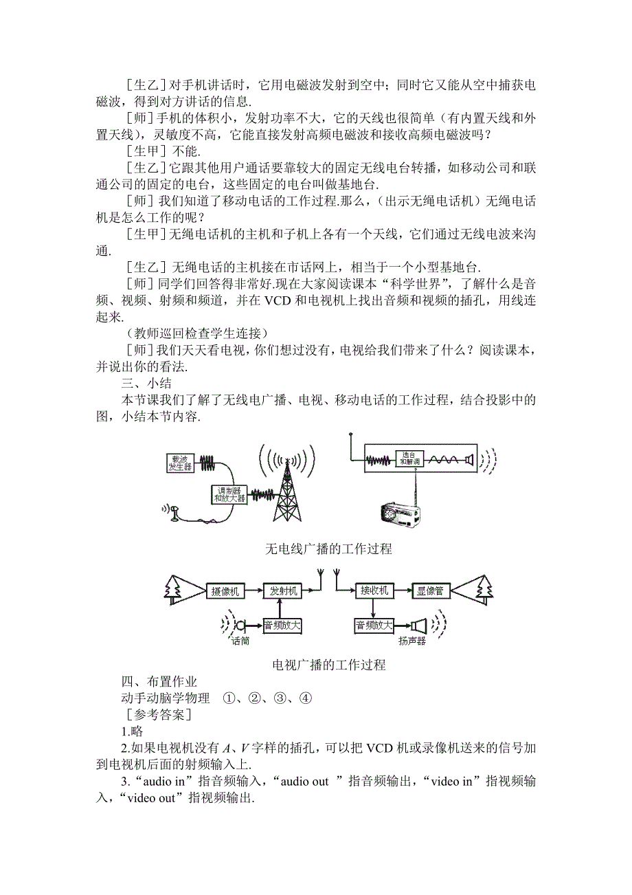 人教版《103广播、电视和移动通信》详细教案.doc_第3页