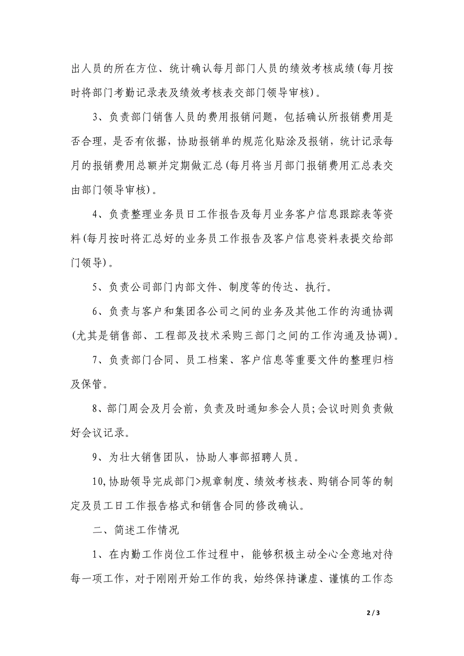 内勤实习报告_第2页