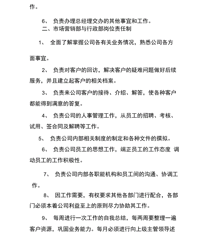 对公司管理意见和建议_第3页