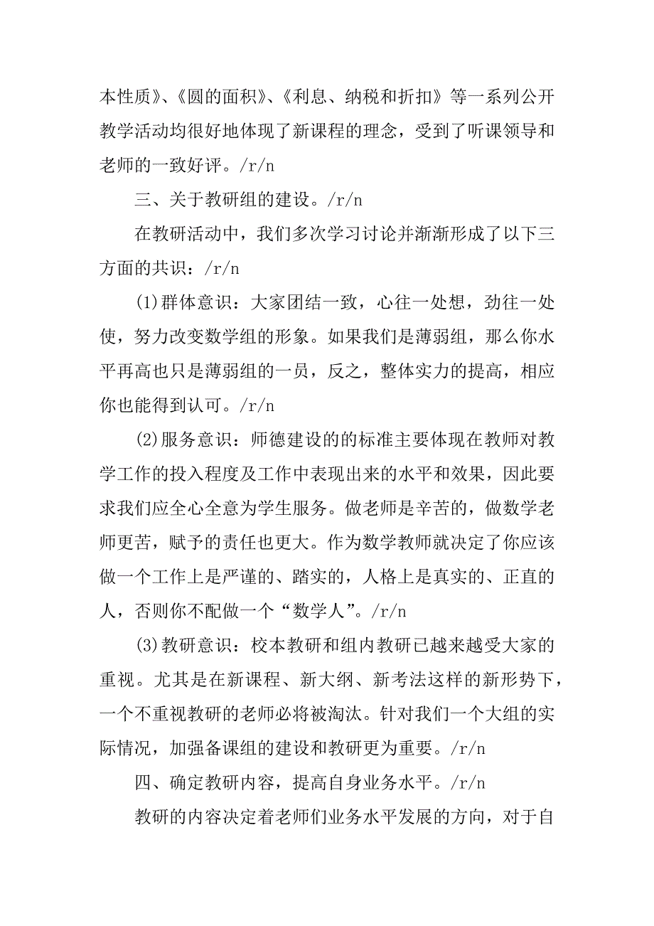 2023年教研组长工作总结_关于教研组长工作总结_5_第3页