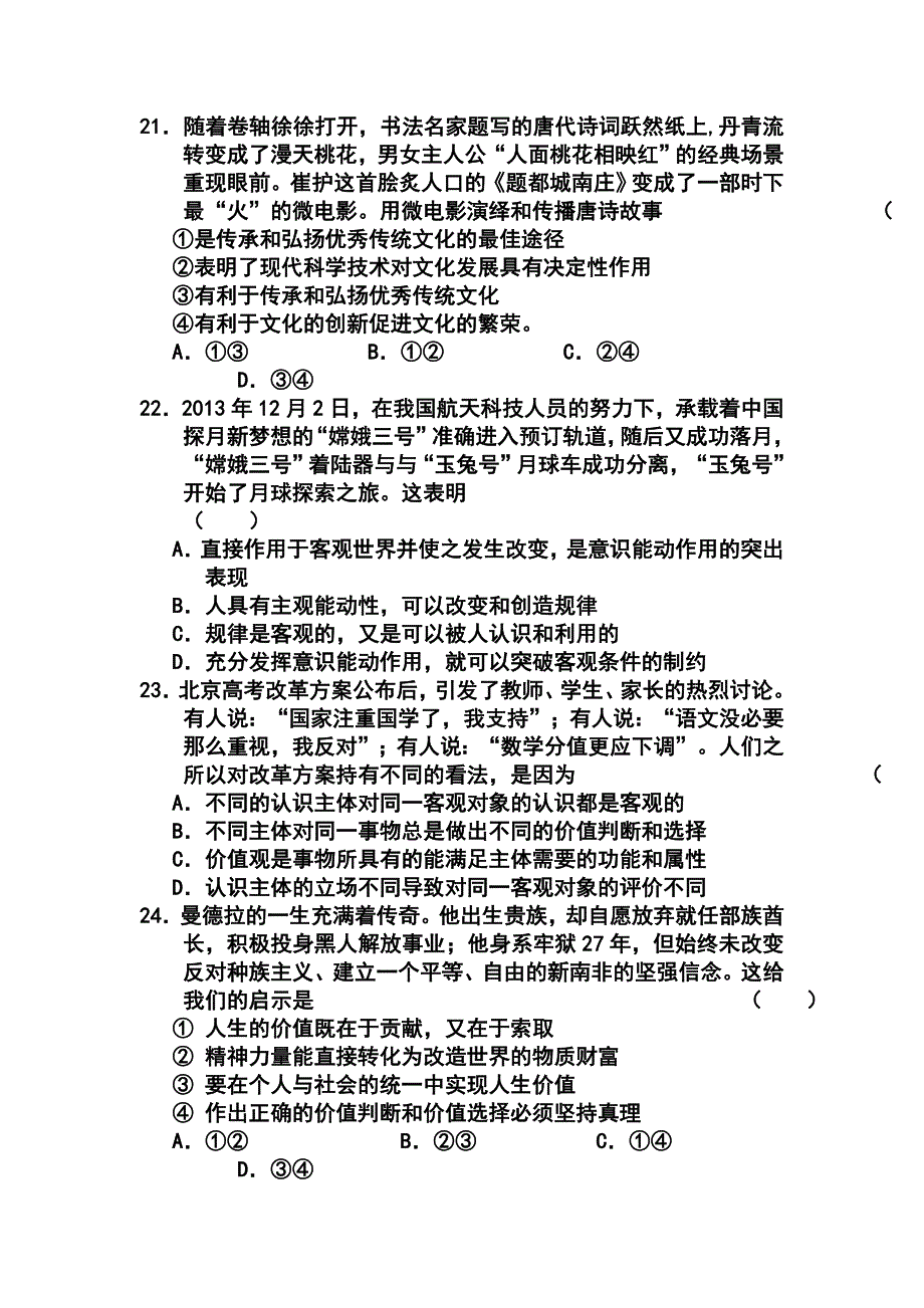 山东省高三高考仿真模拟冲刺考试六政治试题及答案_第3页