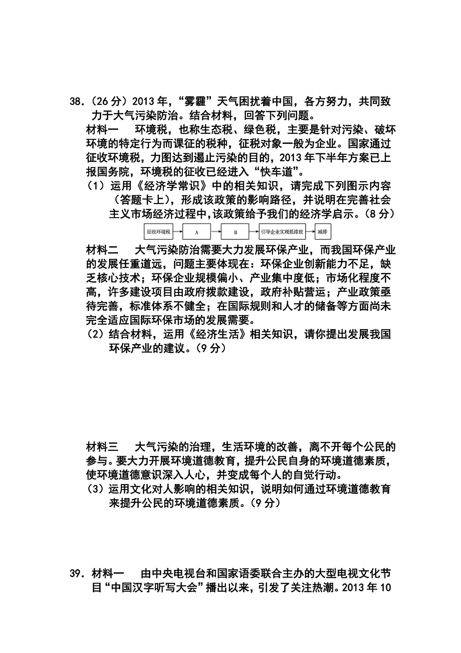 山东省高三高考仿真模拟冲刺考试六政治试题及答案_第4页