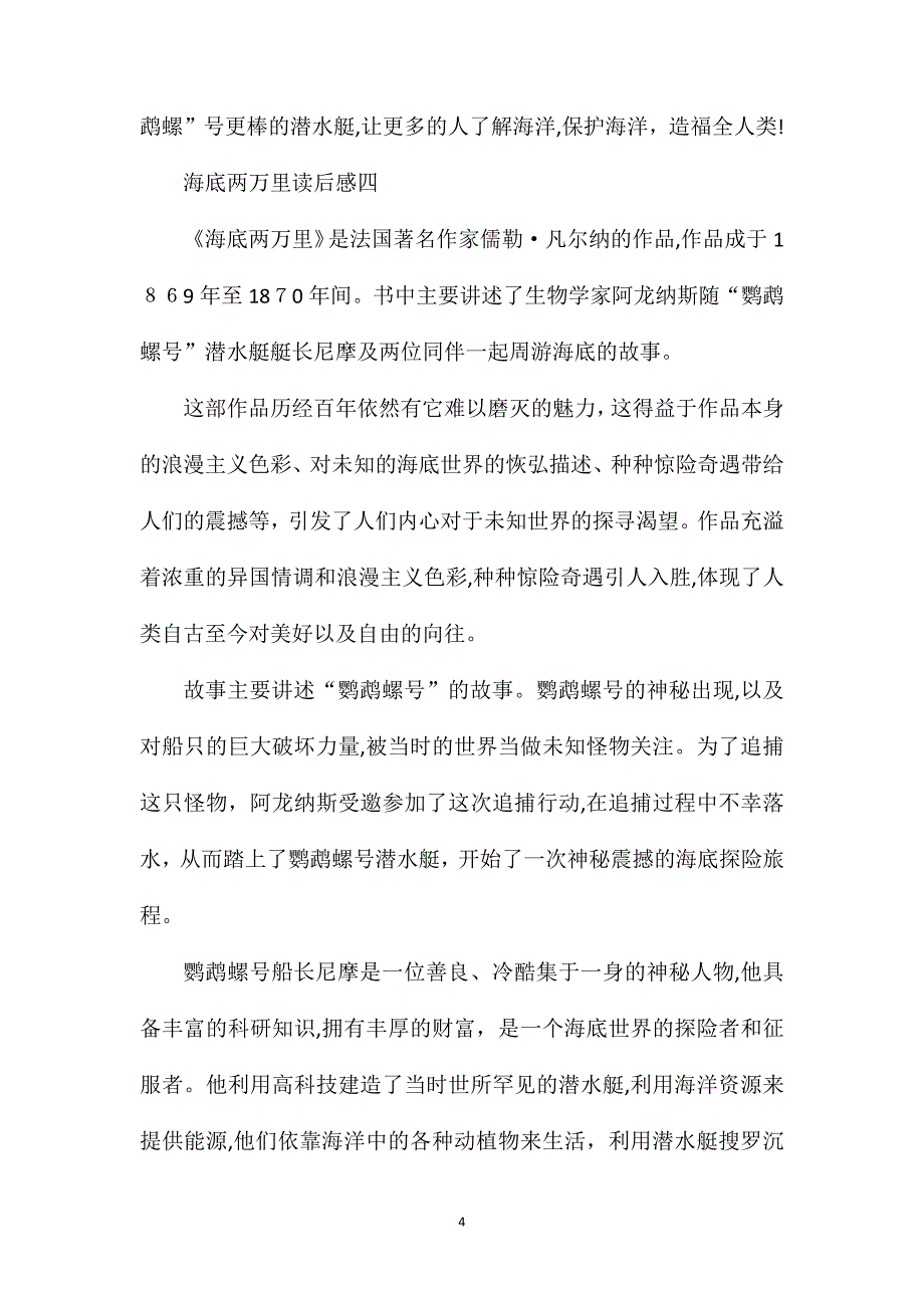 海底两万里读后感500字左右通用6篇_第4页