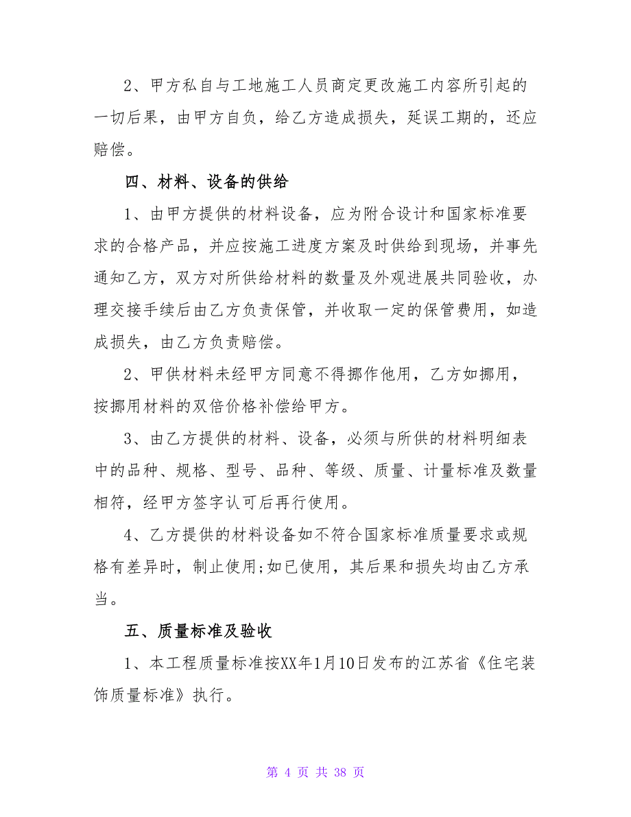 苏州家庭装修合同.doc_第4页