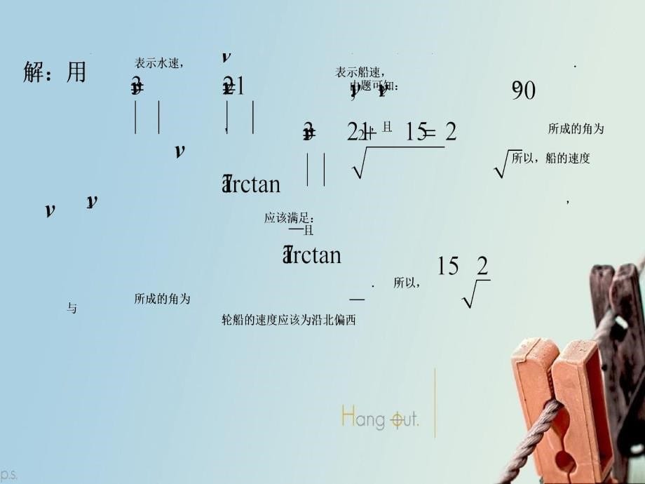 4.4向量的应用高三数学一轮复习精品课件第四章平面向量人教版高三数学一轮复习精品课件第四章平面向量人教版_第5页