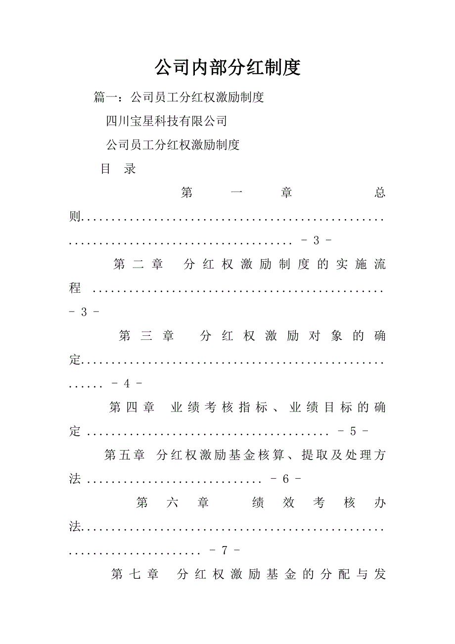 公司内部分红制度_第1页