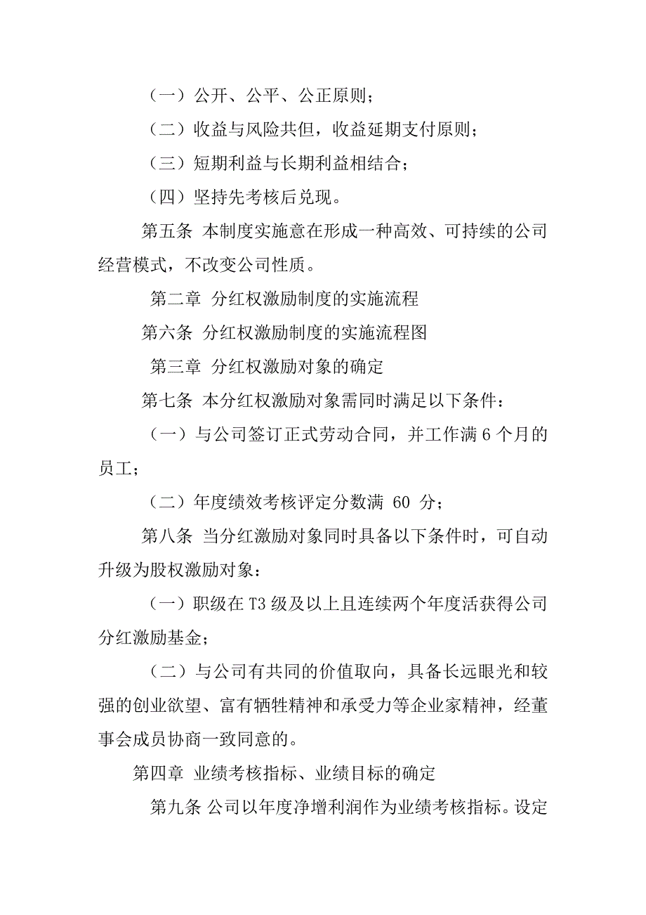 公司内部分红制度_第3页