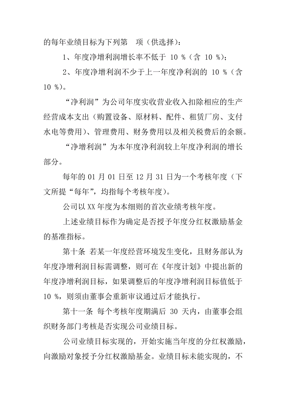 公司内部分红制度_第4页