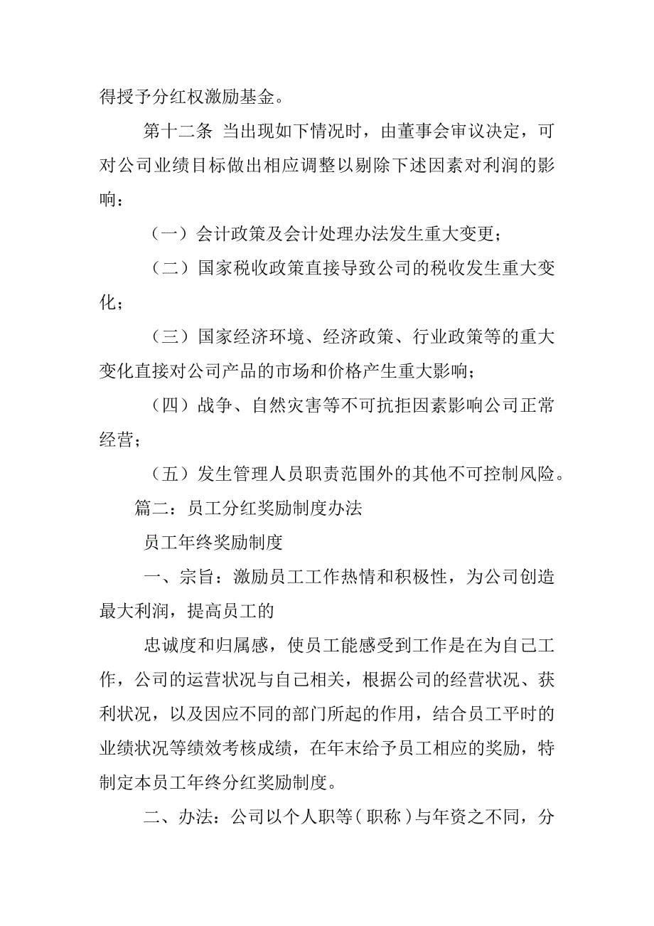 公司内部分红制度_第5页