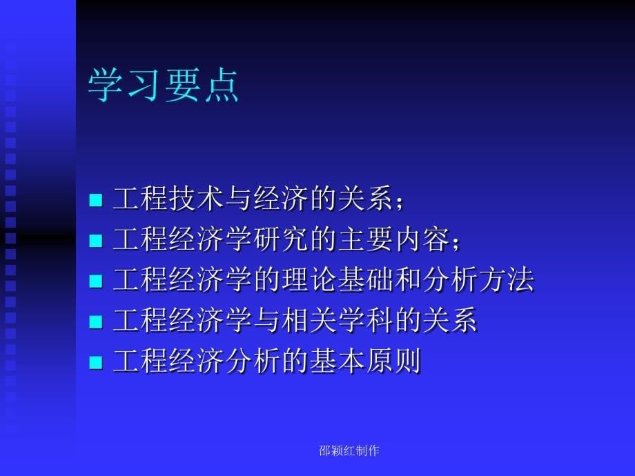 工程经济学讲义讲稿#PPT格式#内容丰富_第5页