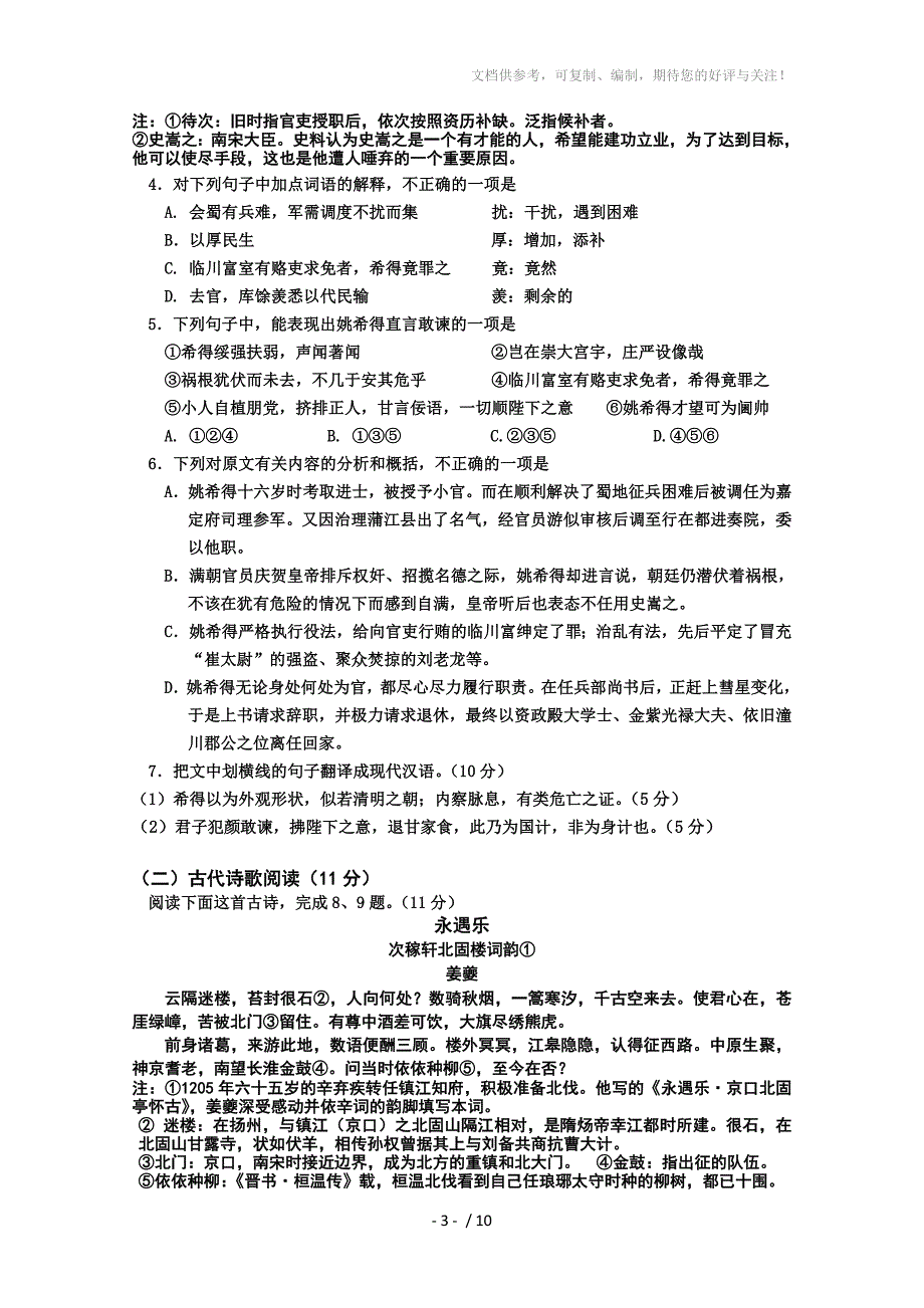 吉林省吉林市普通中学2013届高三下学期期中复习检测语文试题_第3页