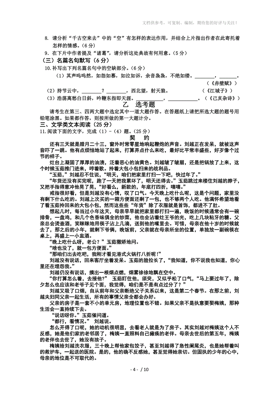 吉林省吉林市普通中学2013届高三下学期期中复习检测语文试题_第4页