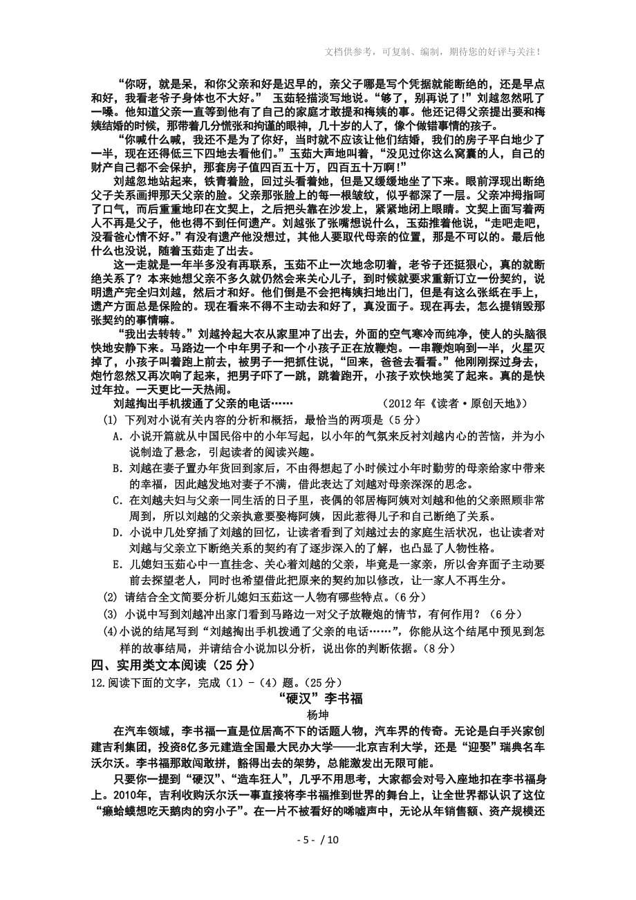 吉林省吉林市普通中学2013届高三下学期期中复习检测语文试题_第5页