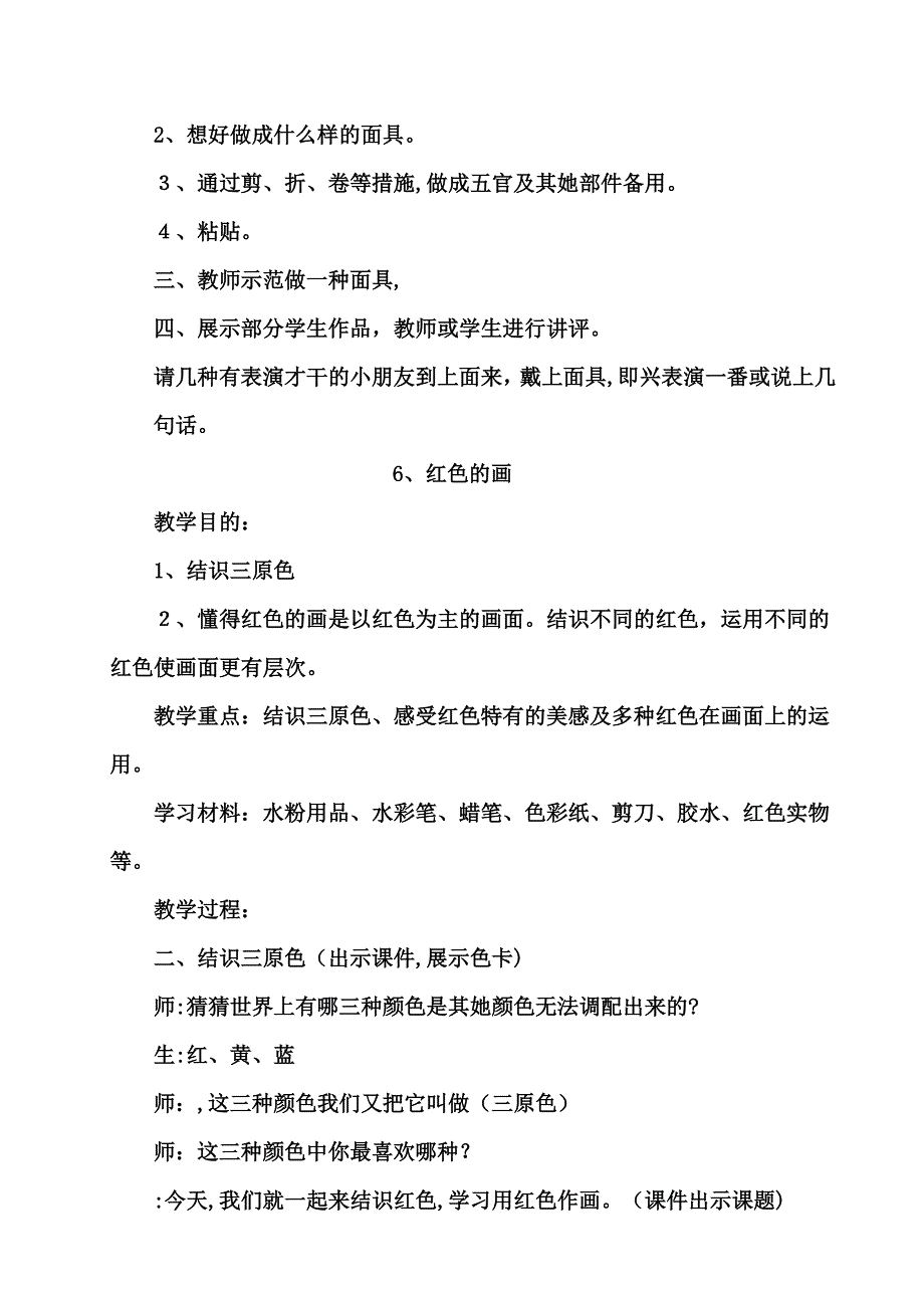 人美版三年级上册美术教案.doc改后_第3页