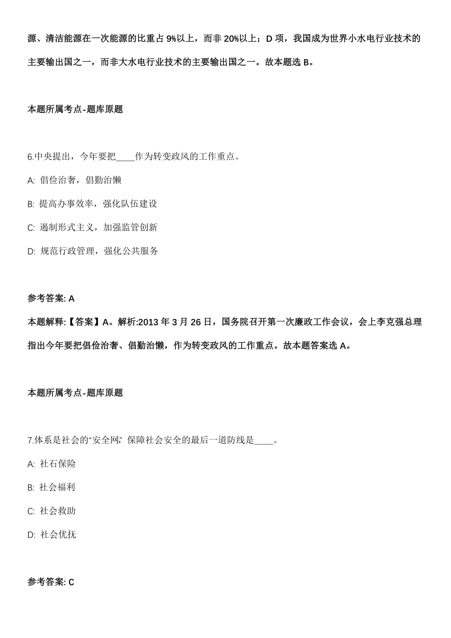 台州市港航口岸和渔业管理局2021年选调工作人员冲刺卷第十一期（附答案与详解）_第4页