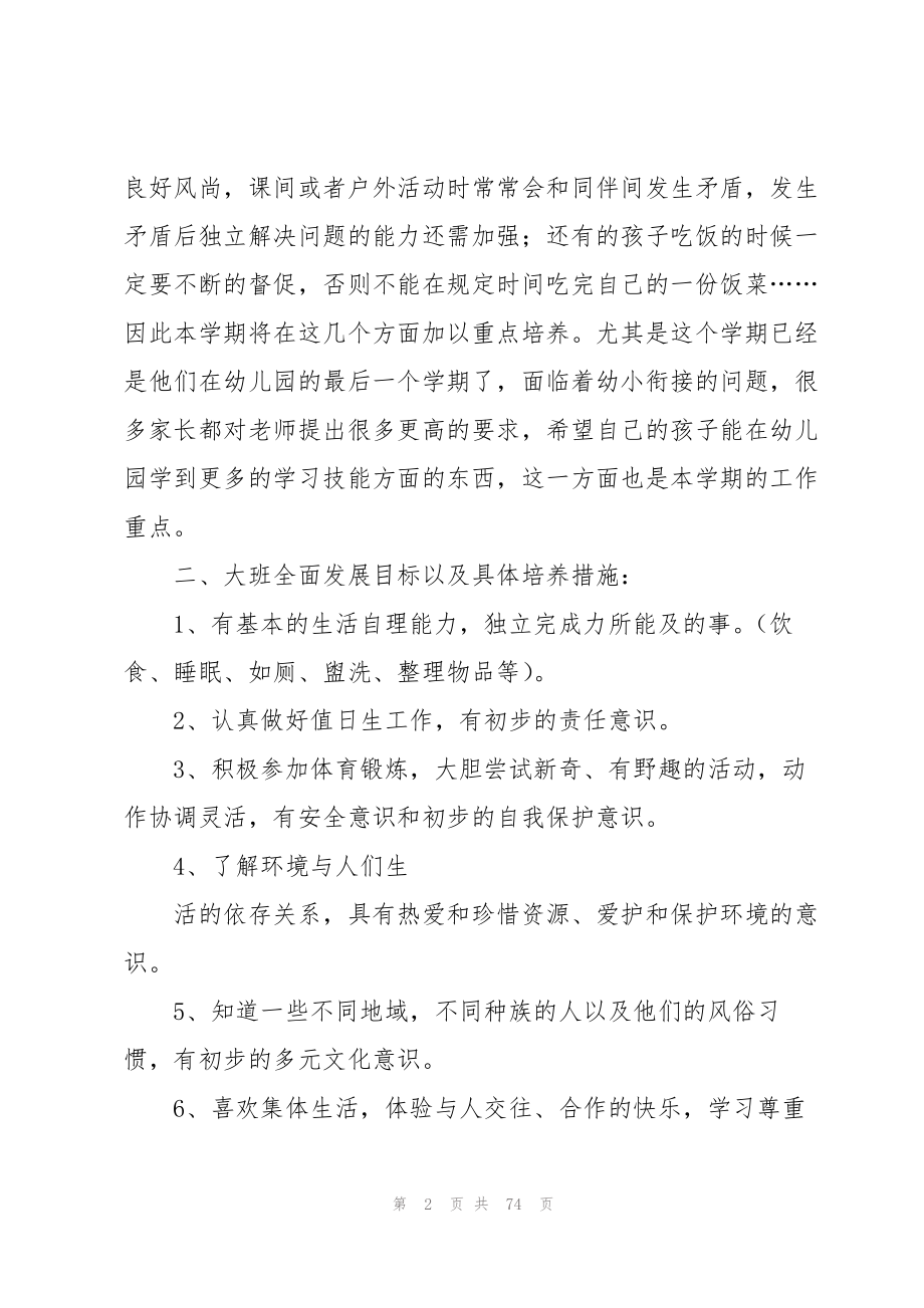 2023年大班家长会家长发言稿.docx_第2页