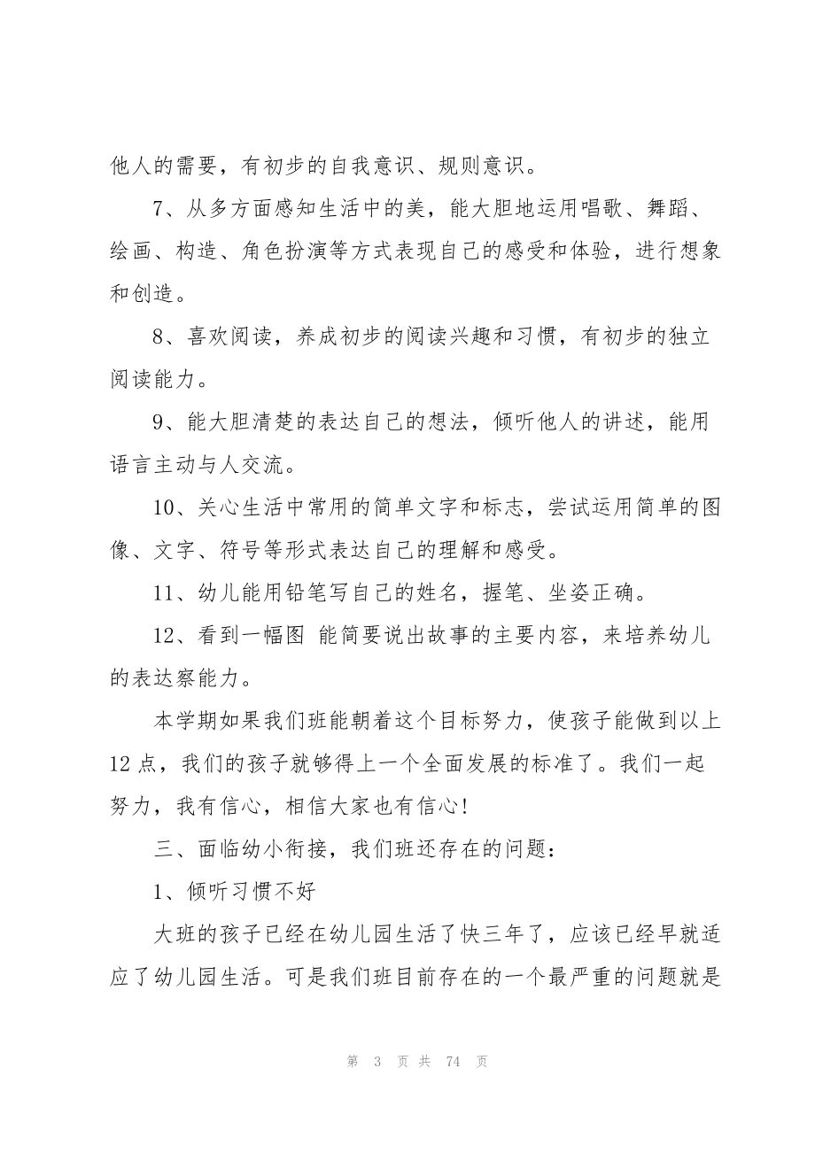 2023年大班家长会家长发言稿.docx_第3页