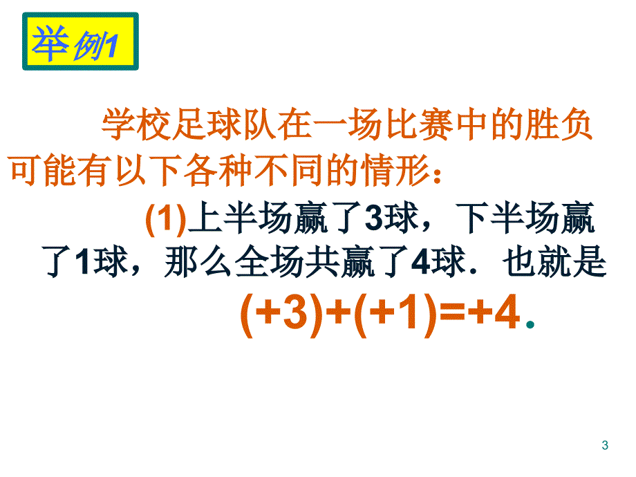 有理数的加法ppt课件_第3页