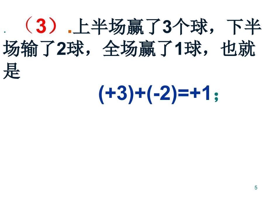 有理数的加法ppt课件_第5页