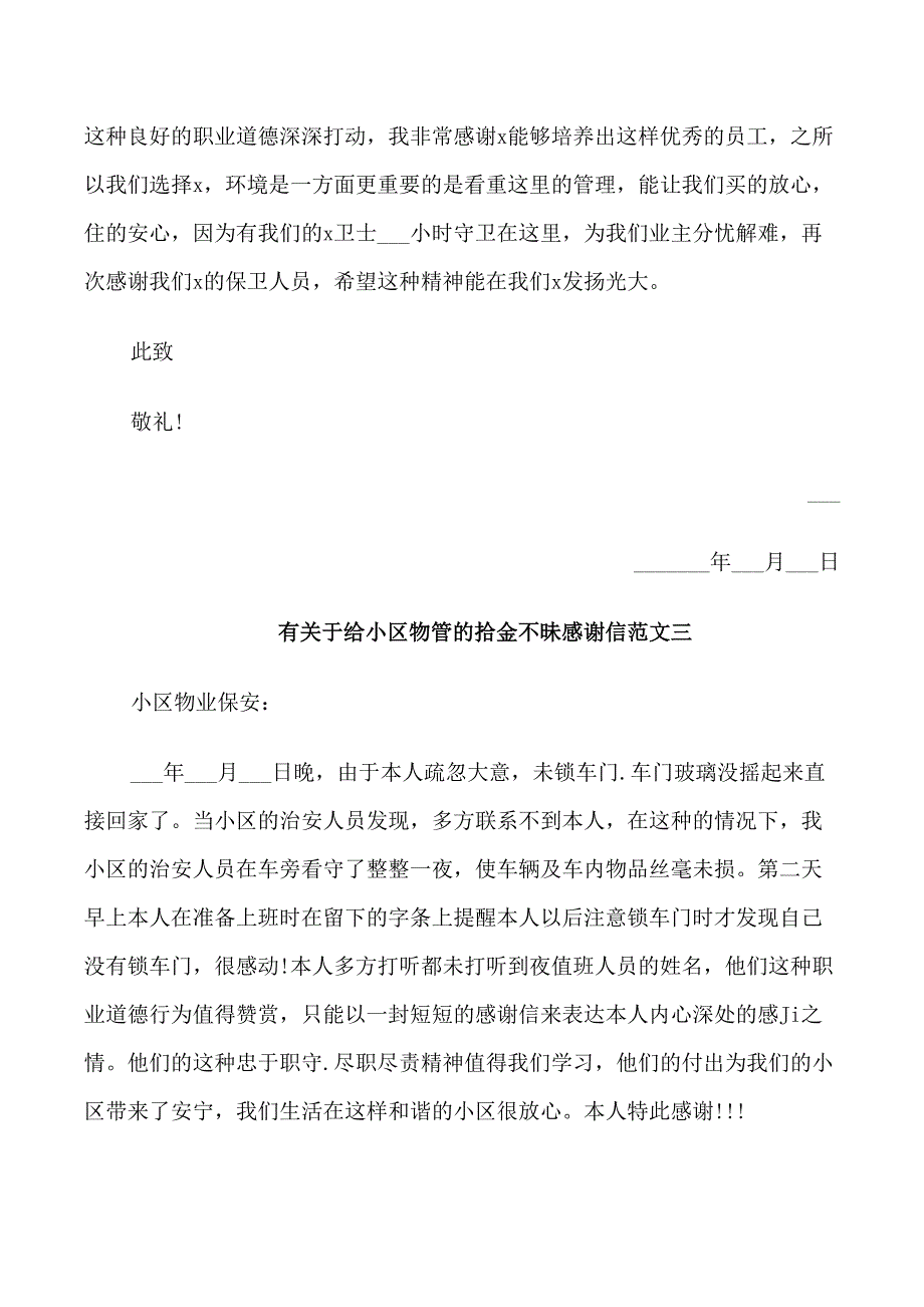 有关于给小区物管的拾金不昧感谢信_第3页