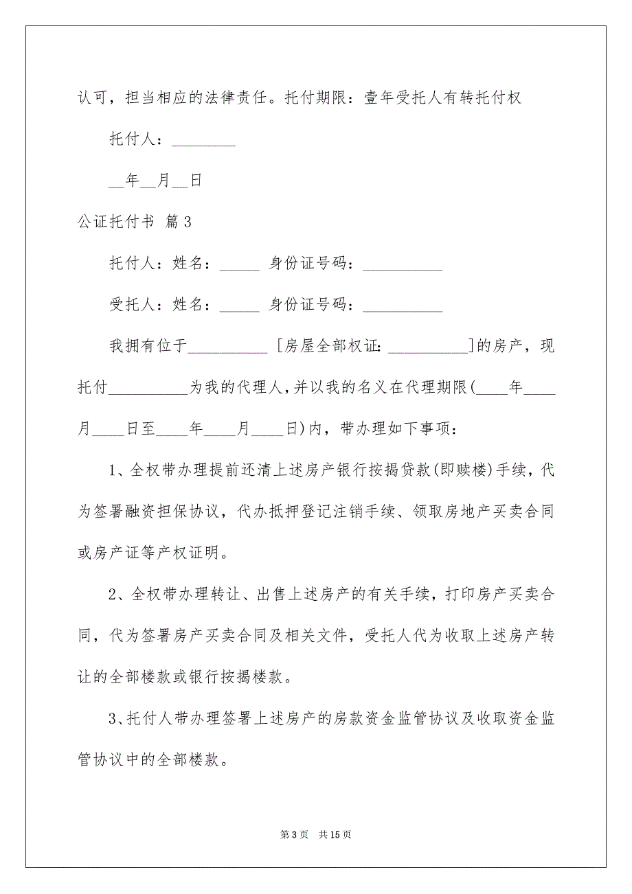 好用的公证托付书范文锦集10篇_第3页