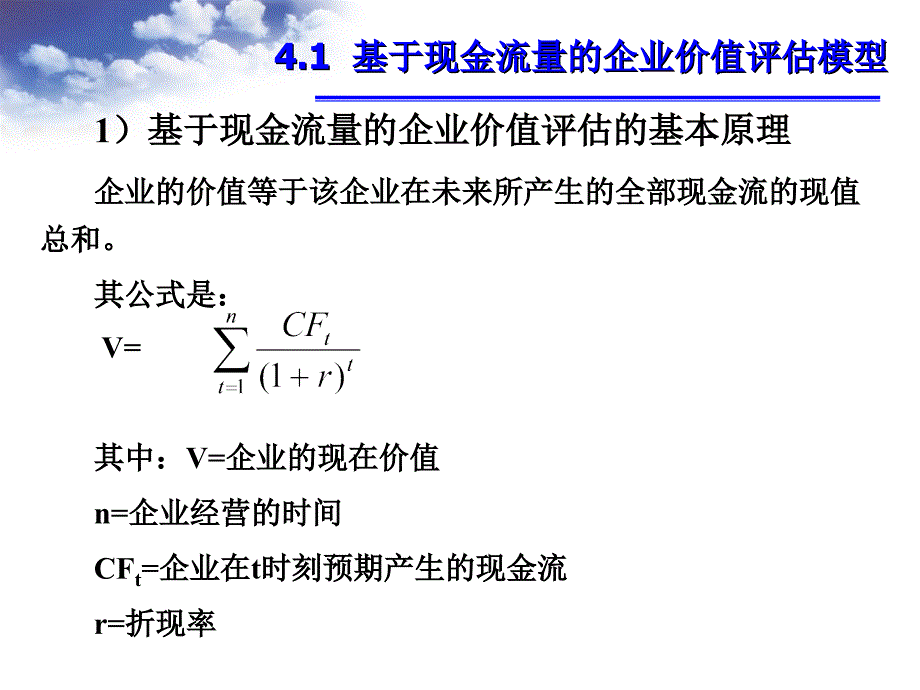 自由现金流模型【专用课件】_第4页