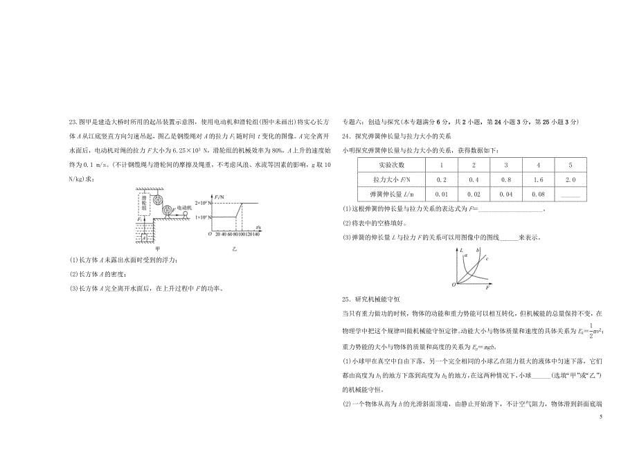 山东省青岛市2019年初中物理学业水平考试阶段检测卷（二）_第5页