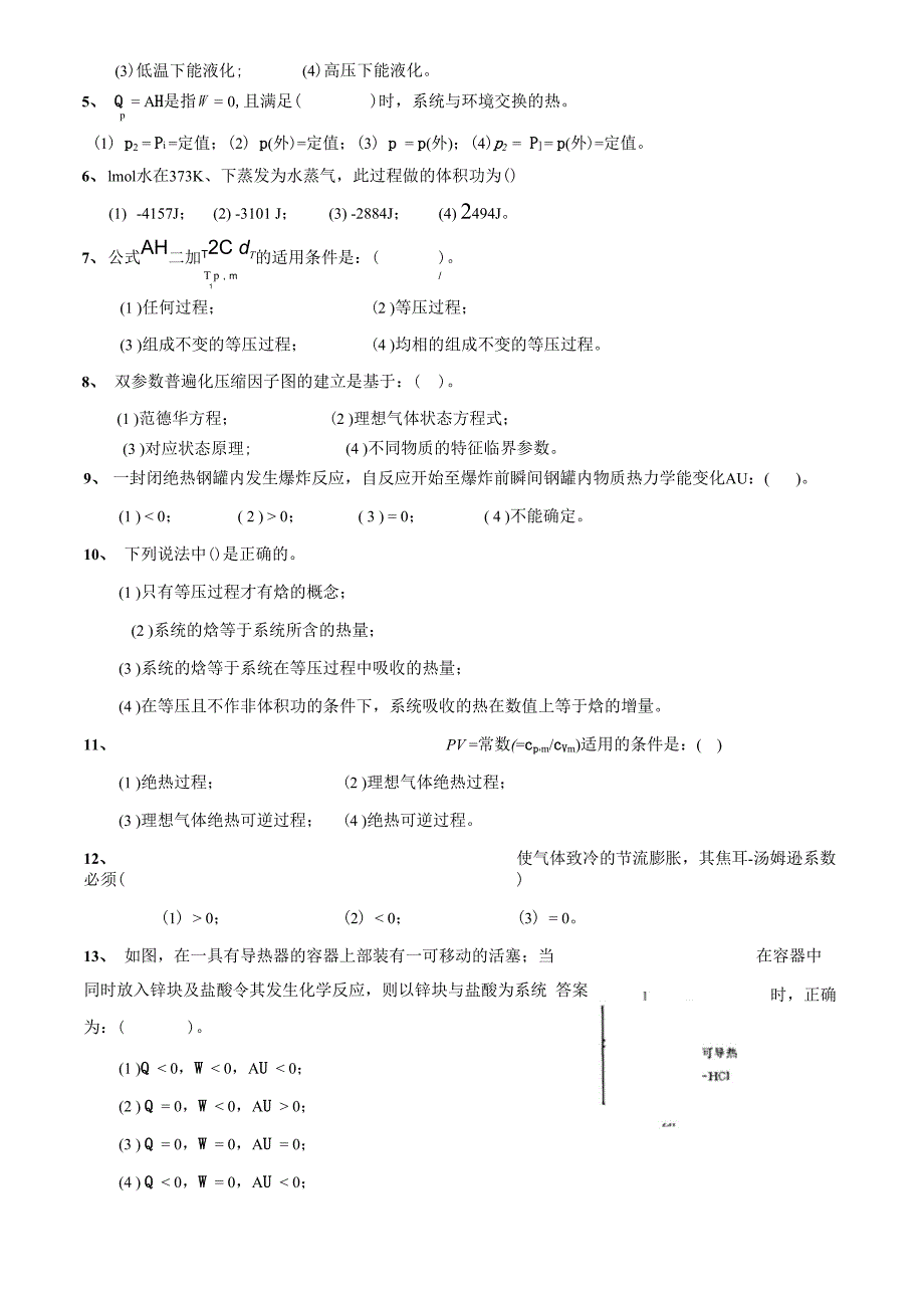 2热力学第一定律_第3页