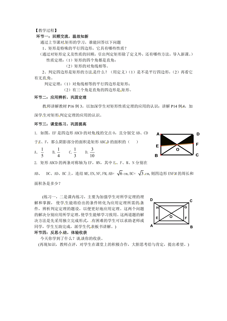 最新北师大版九年级上册教案：1.2矩形的性质与判定3_第2页