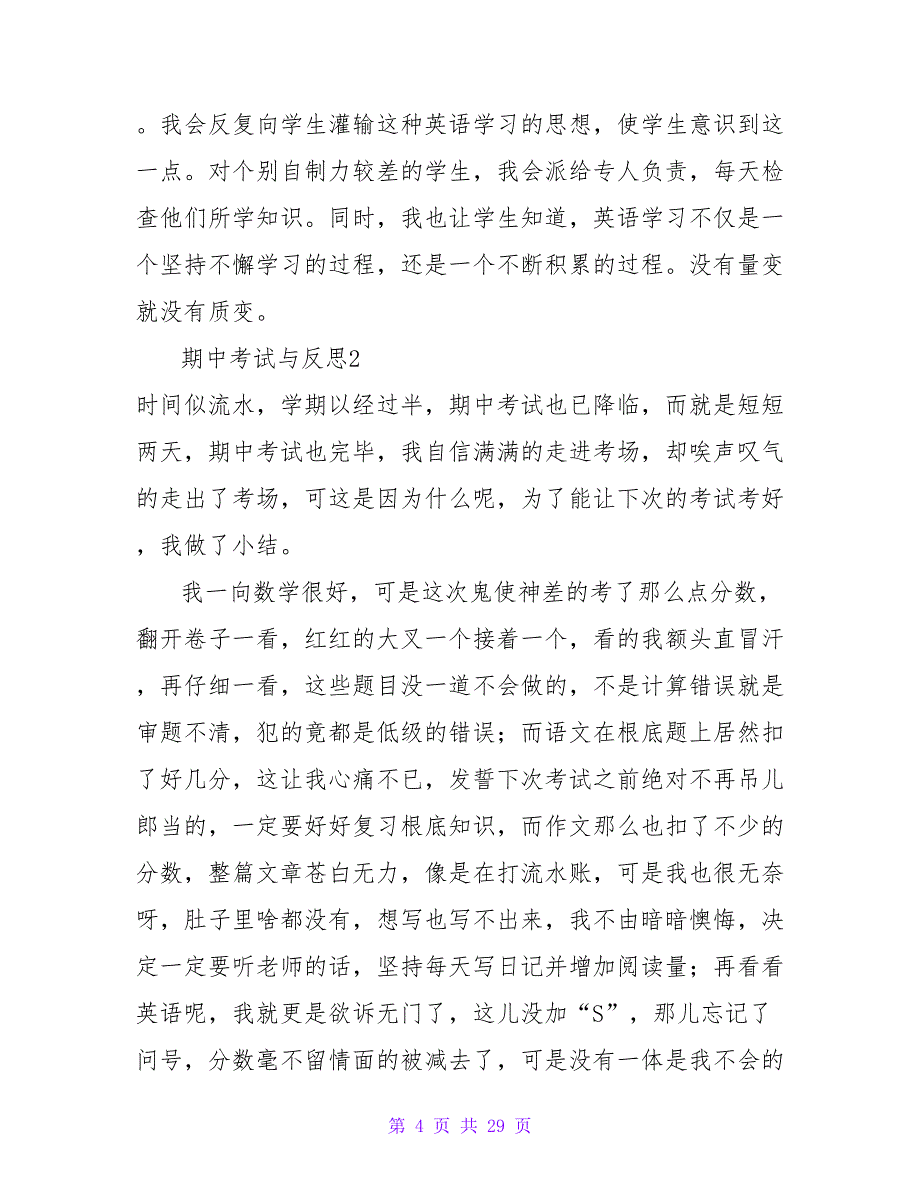 期中考试与反思(15篇).doc_第4页