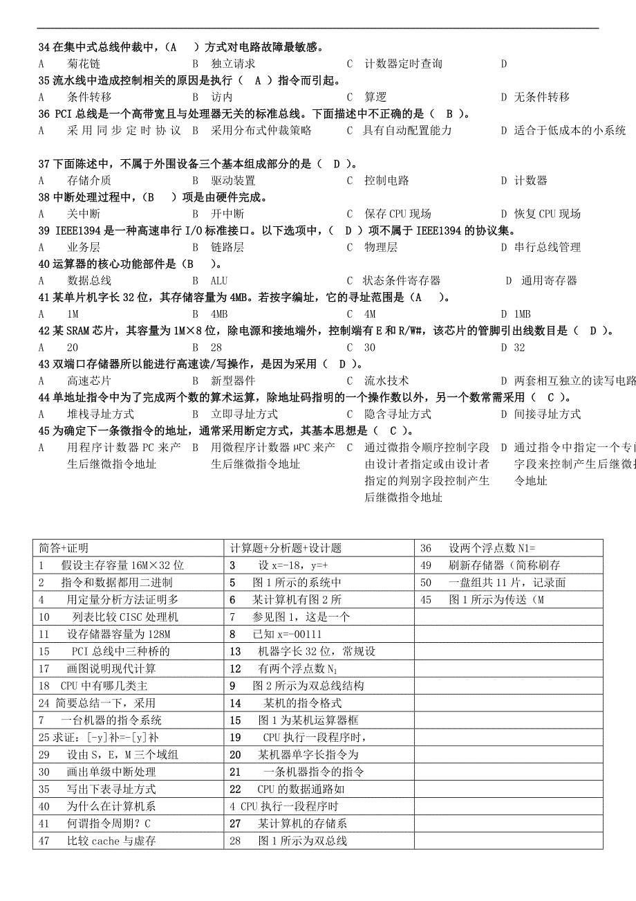 精编版电大计算机组成原理四版本科生试题库整理附答案小抄_第3页