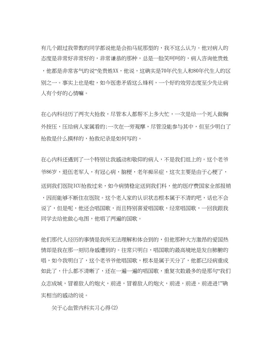 2023心血管内科实习参考心得5篇.docx_第2页