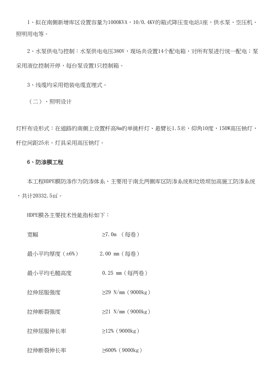 临时用电实施性施工方案汇编(DOC 15页)_第3页