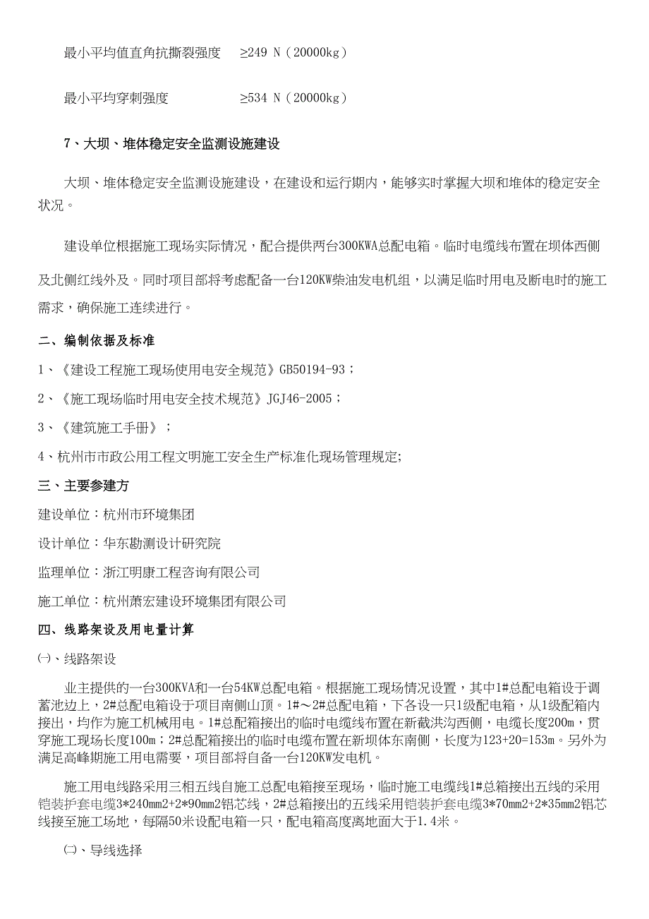 临时用电实施性施工方案汇编(DOC 15页)_第4页