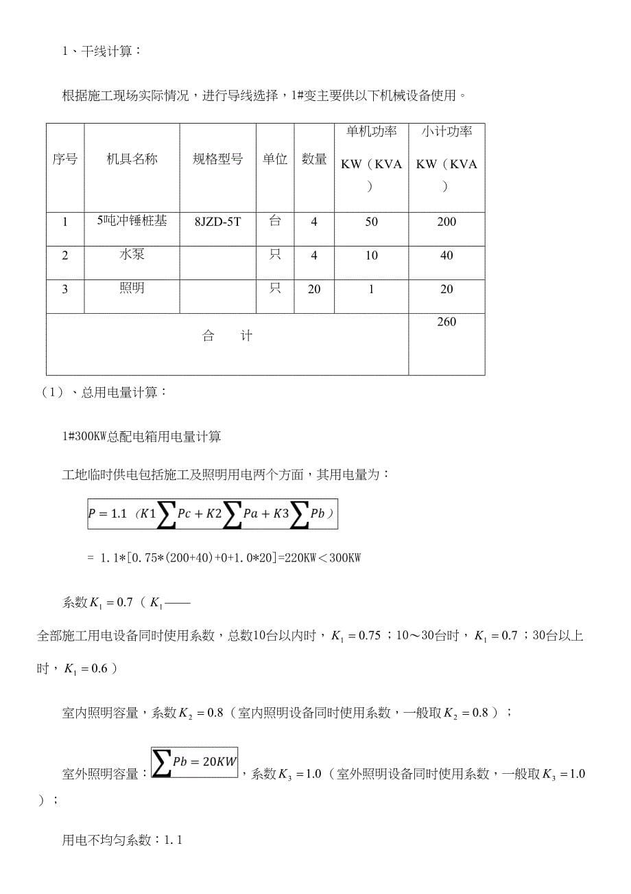 临时用电实施性施工方案汇编(DOC 15页)_第5页