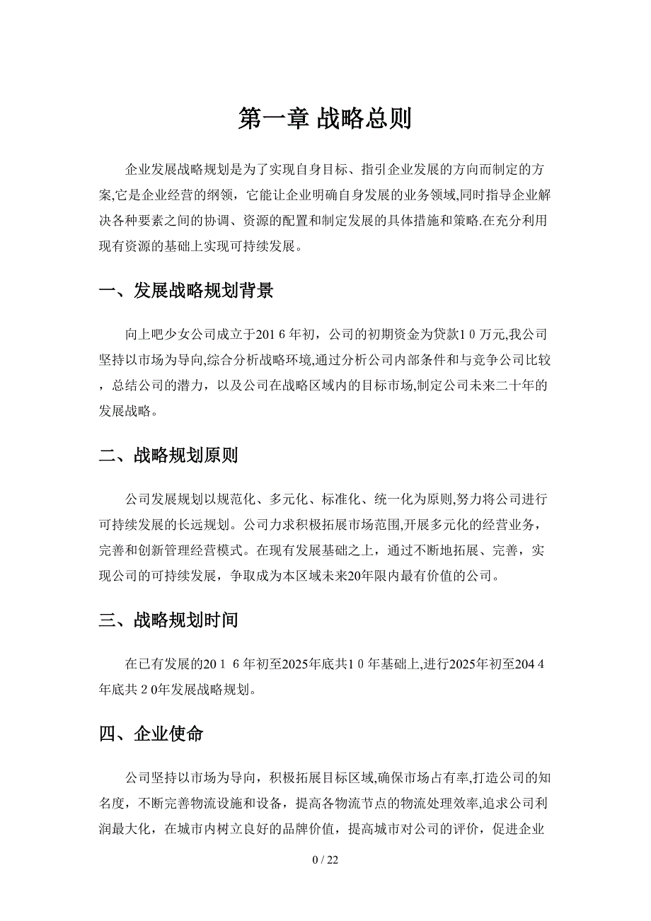 2016物流管理挑战赛方案书_第3页