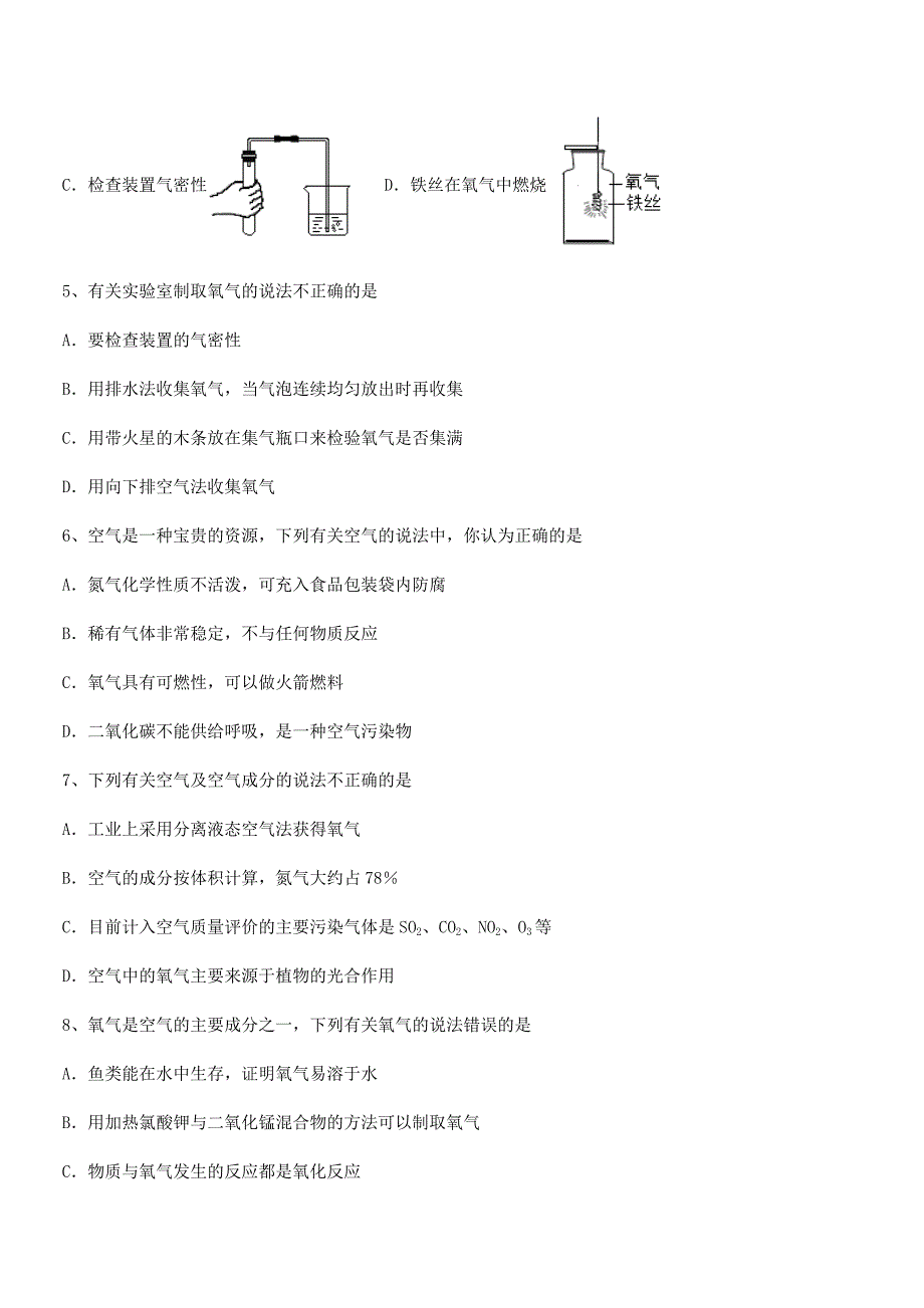 2020-2021年度最新人教版九年级上册化学第二单元我们周围的空气单元练习试卷完美版.docx_第2页