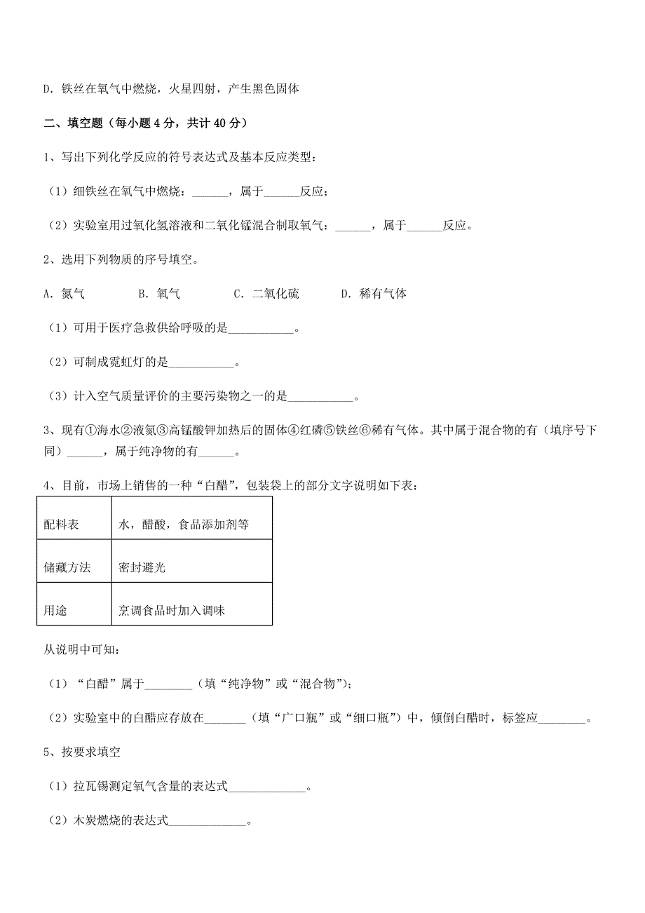 2020-2021年度最新人教版九年级上册化学第二单元我们周围的空气单元练习试卷完美版.docx_第3页