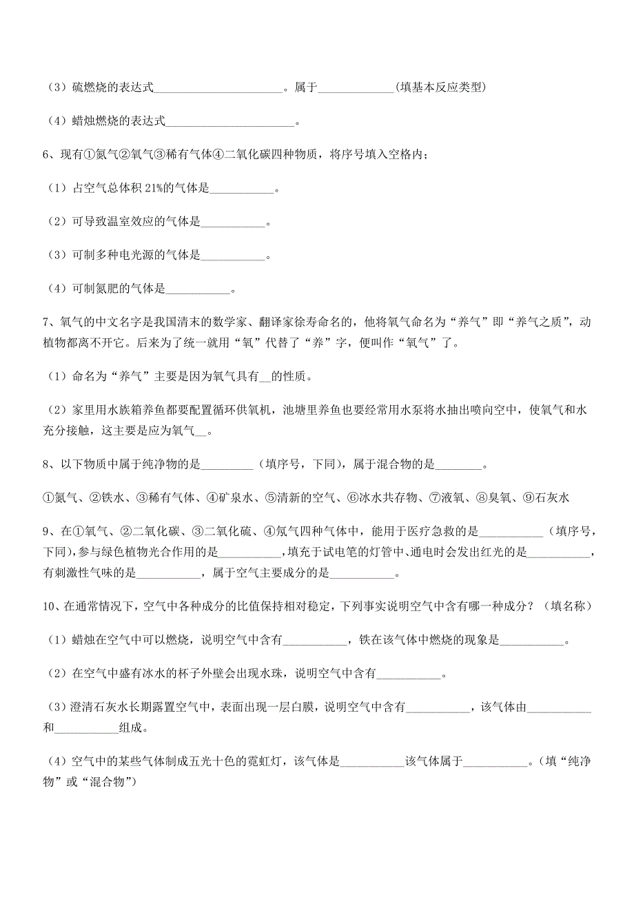 2020-2021年度最新人教版九年级上册化学第二单元我们周围的空气单元练习试卷完美版.docx_第4页